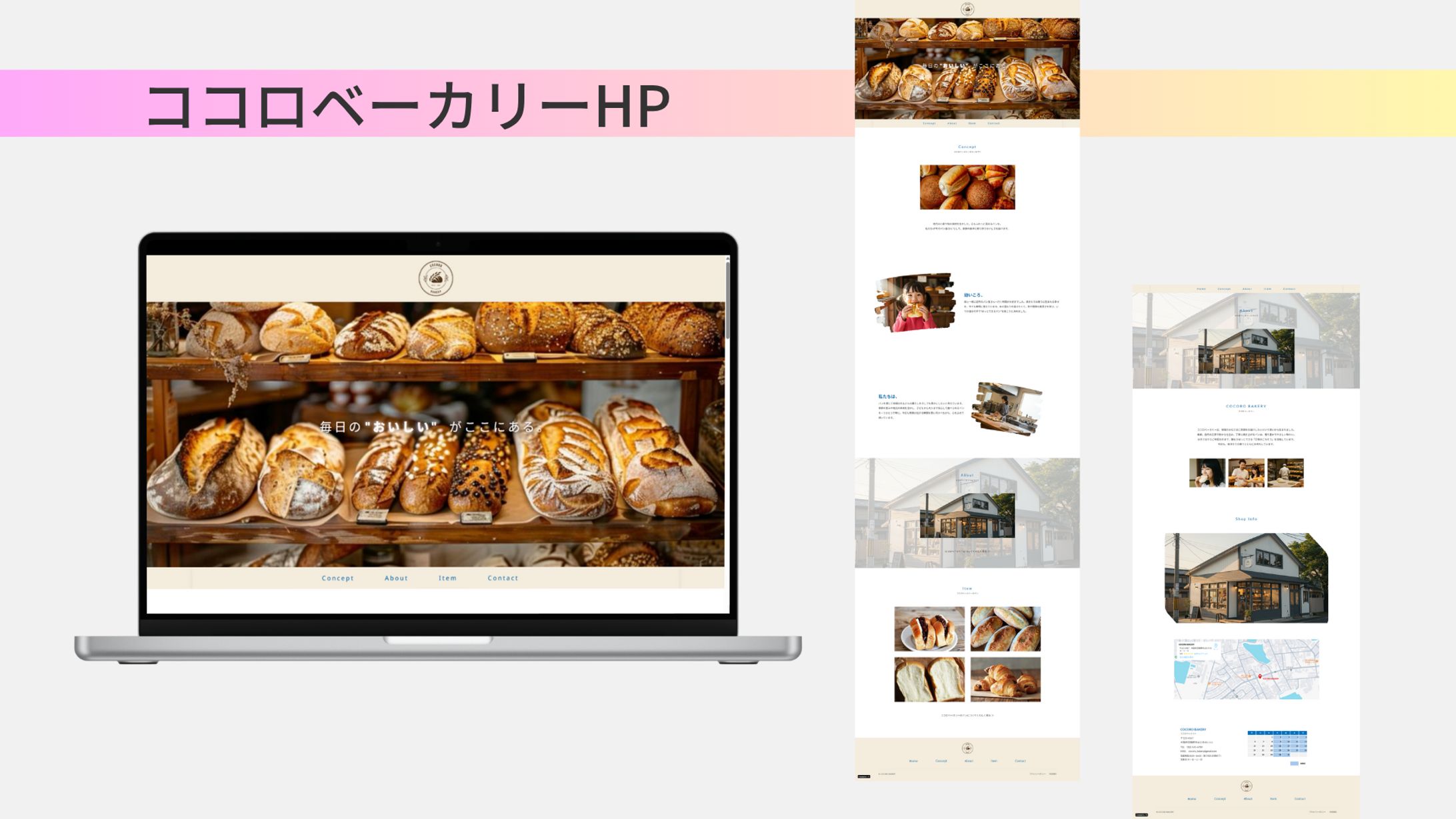 自主制作｜HP制作「COCORO BAKERY」-1