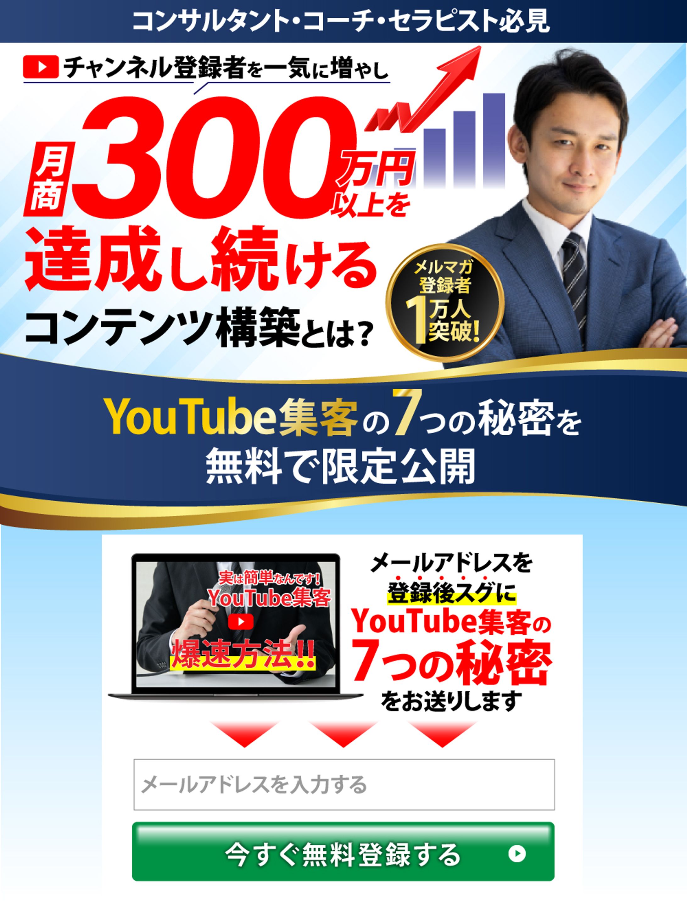 「YouTube集客」PC版　SP版-1