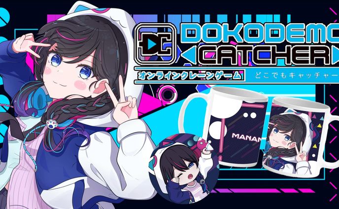 第31回 どこでもキャッチャーコラボ祭