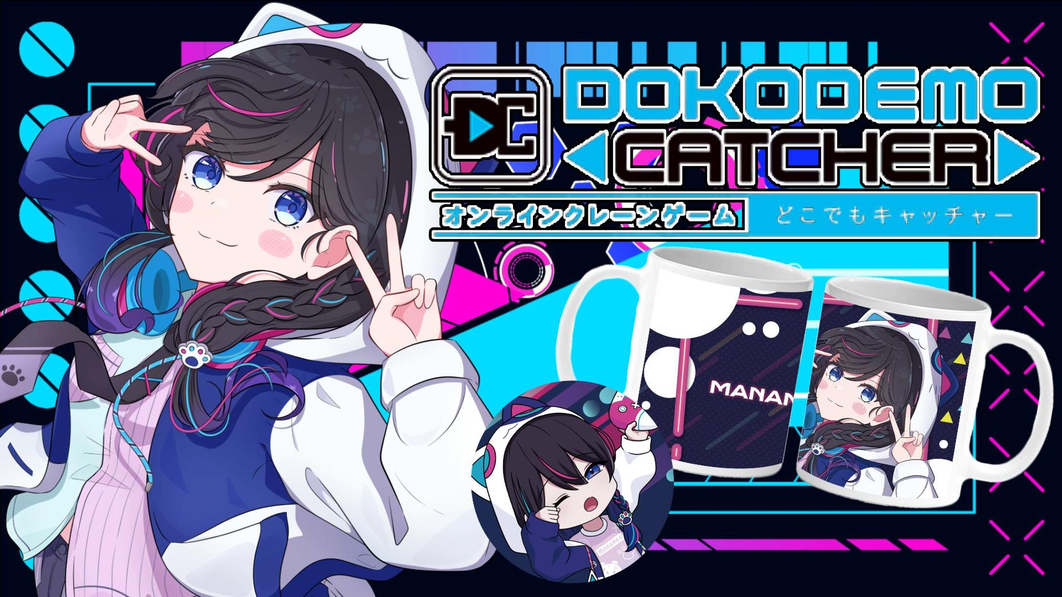 第31回 どこでもキャッチャーコラボ祭-1