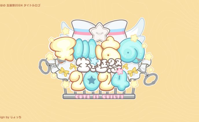《Re:AcT》天川はの/ 生誕祭2024ロゴデザイン