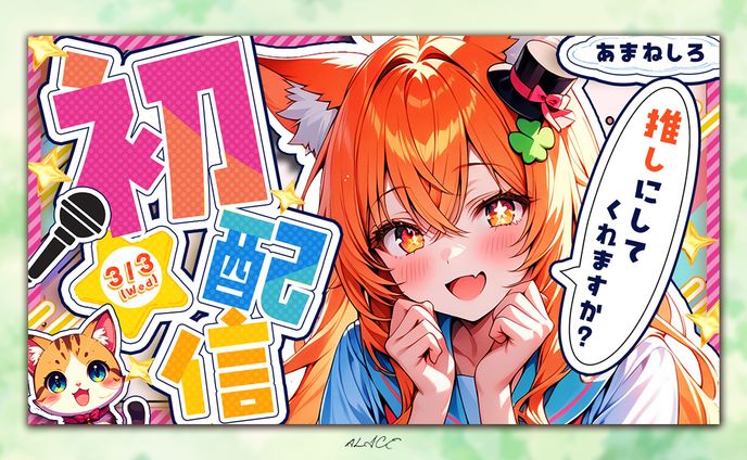 【自主制作】POP系VTuber初配信　