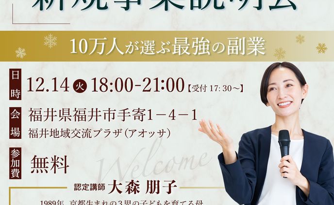 バナー：事業説明会