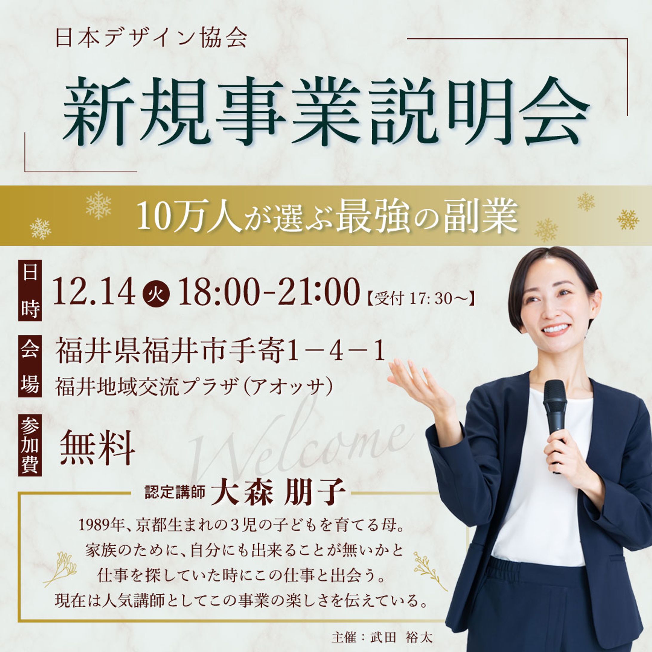 バナー：事業説明会-1