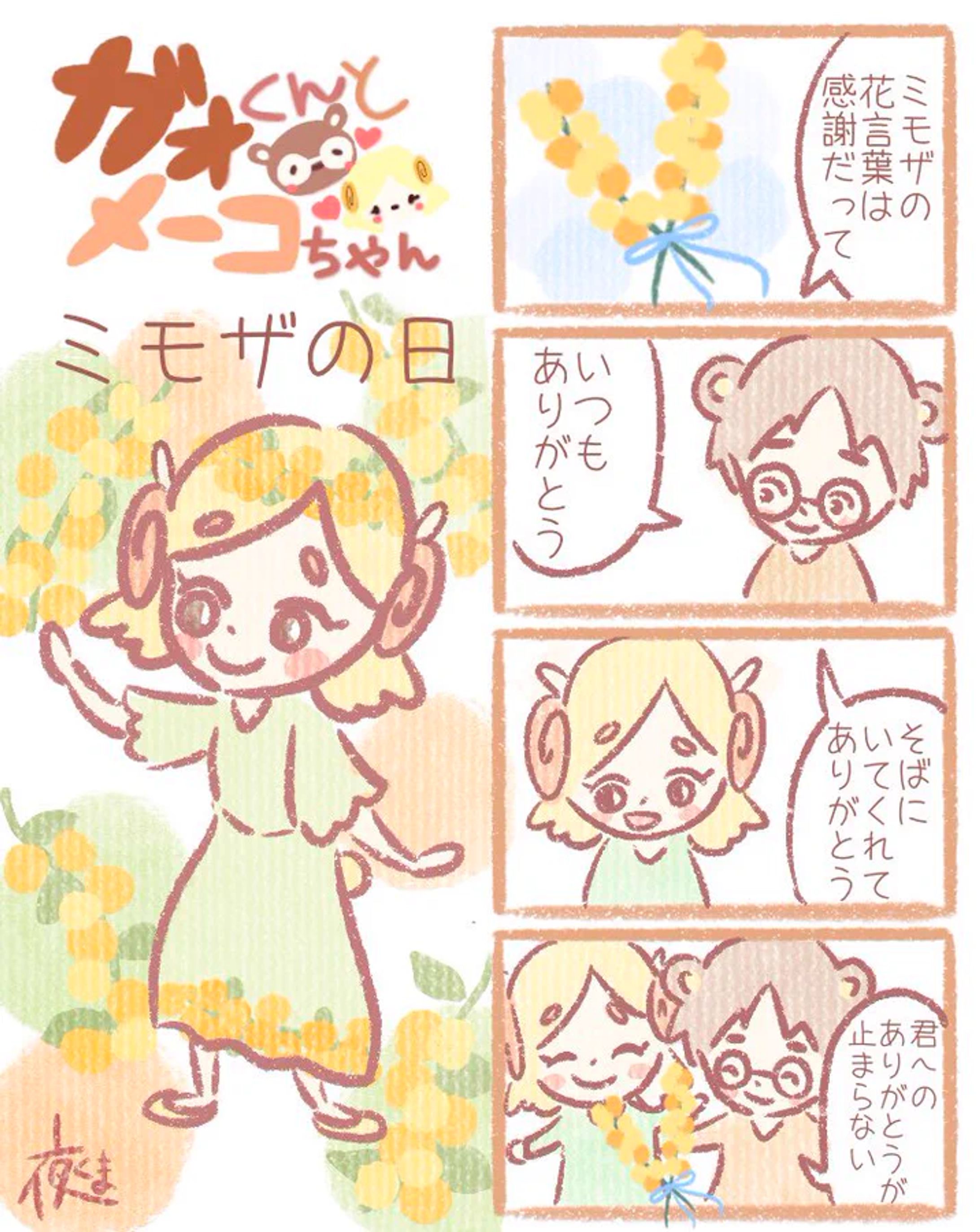 ４コマまんが-1