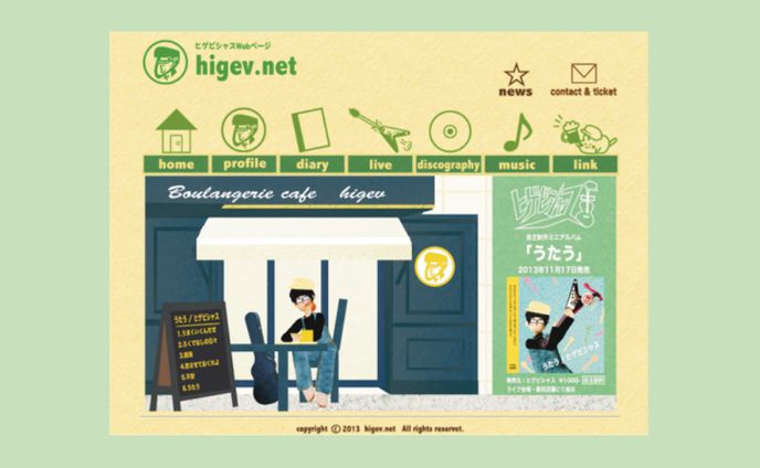 【サイト制作】ヒゲビシャス Webページ