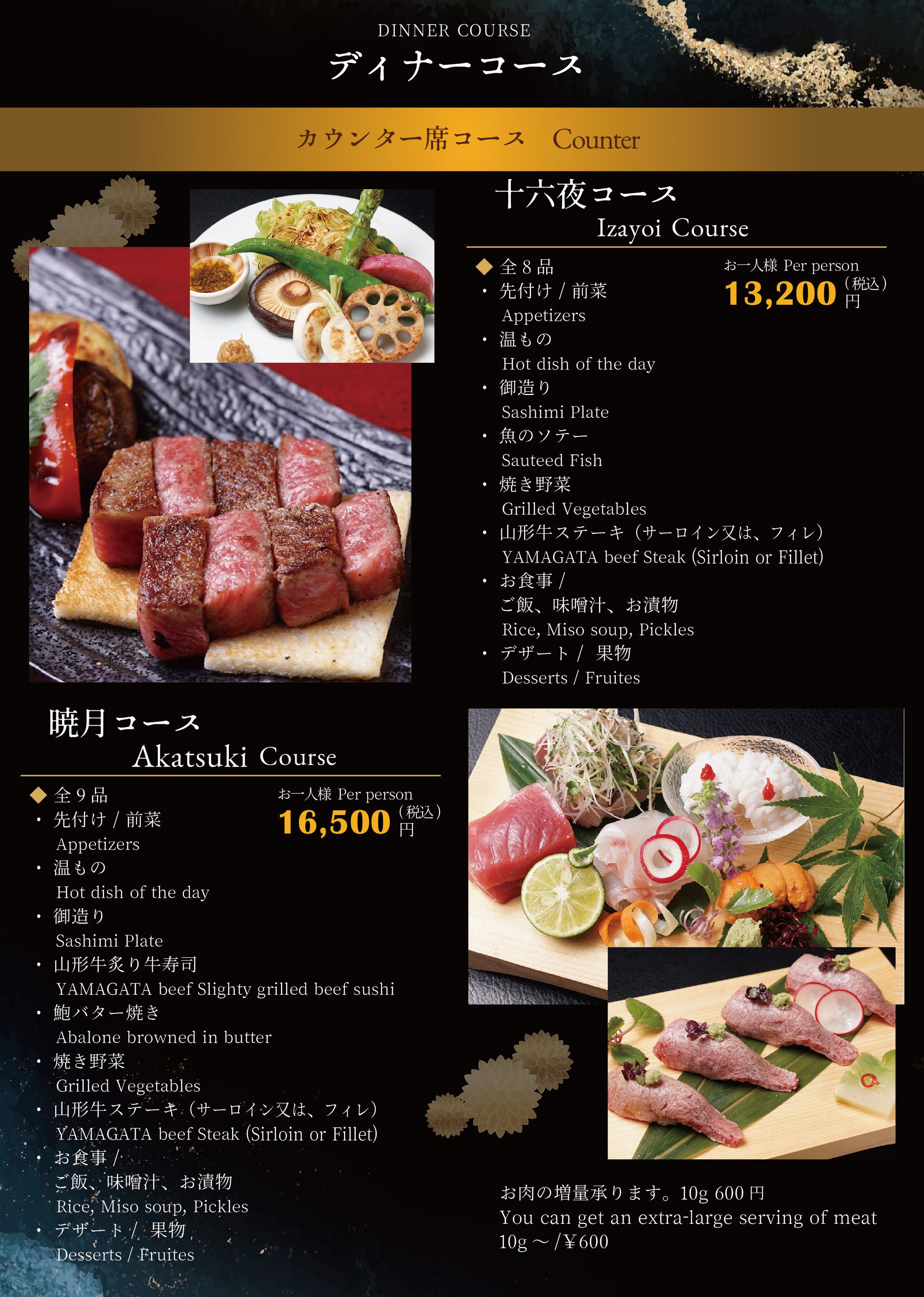  和食鉄板　朔月 メニュー 2024.2-1