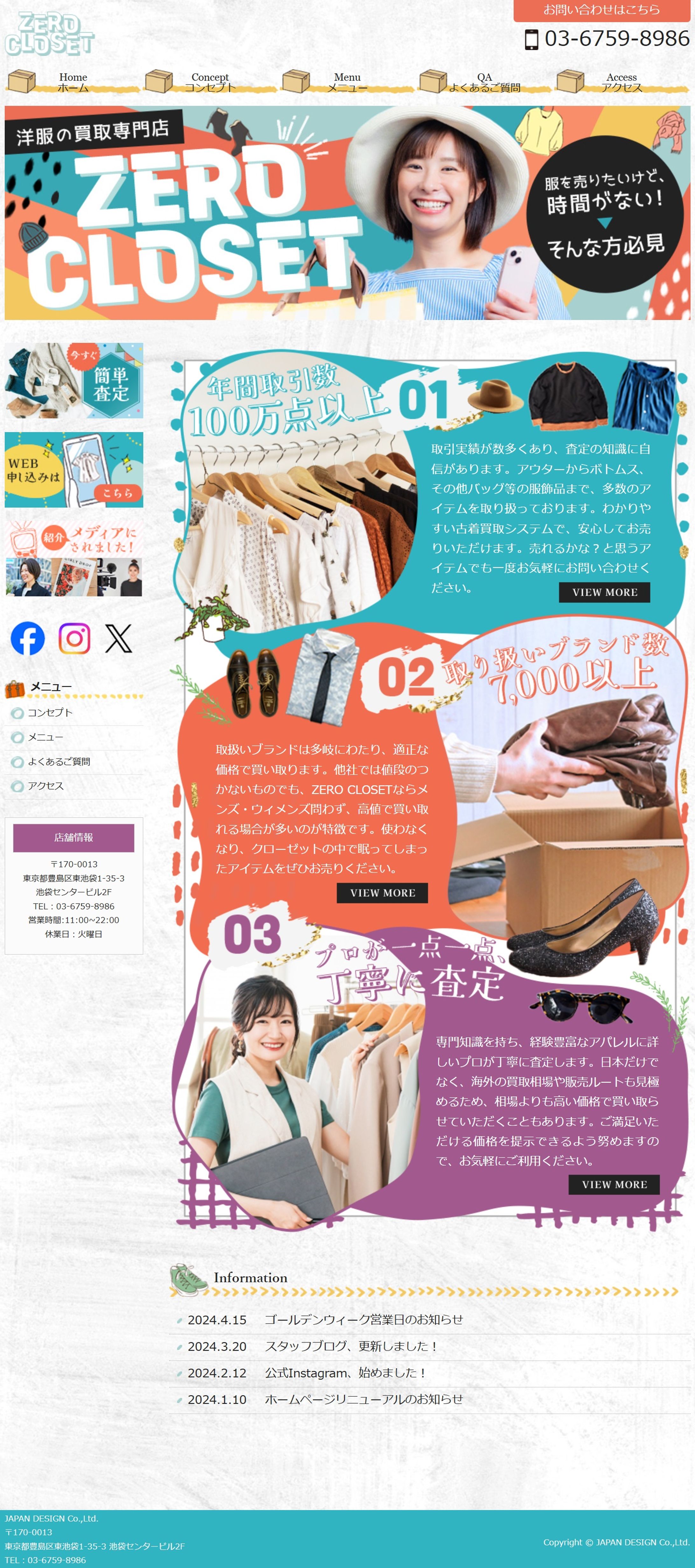 HP｜洋服の買い取り専門店-1