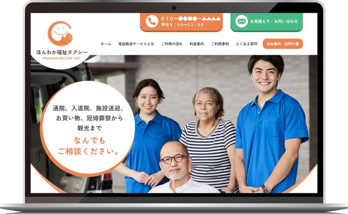 介護福祉タクシーのサイトデザイン(TOP)