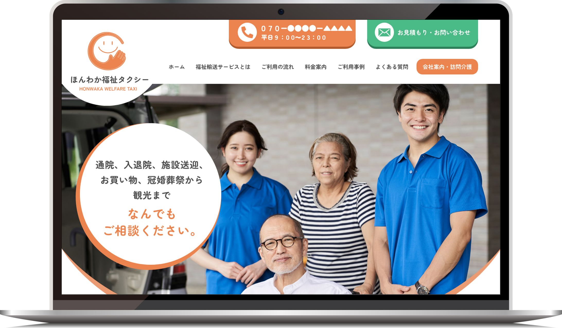 介護福祉タクシーのサイトデザイン(TOP)-1