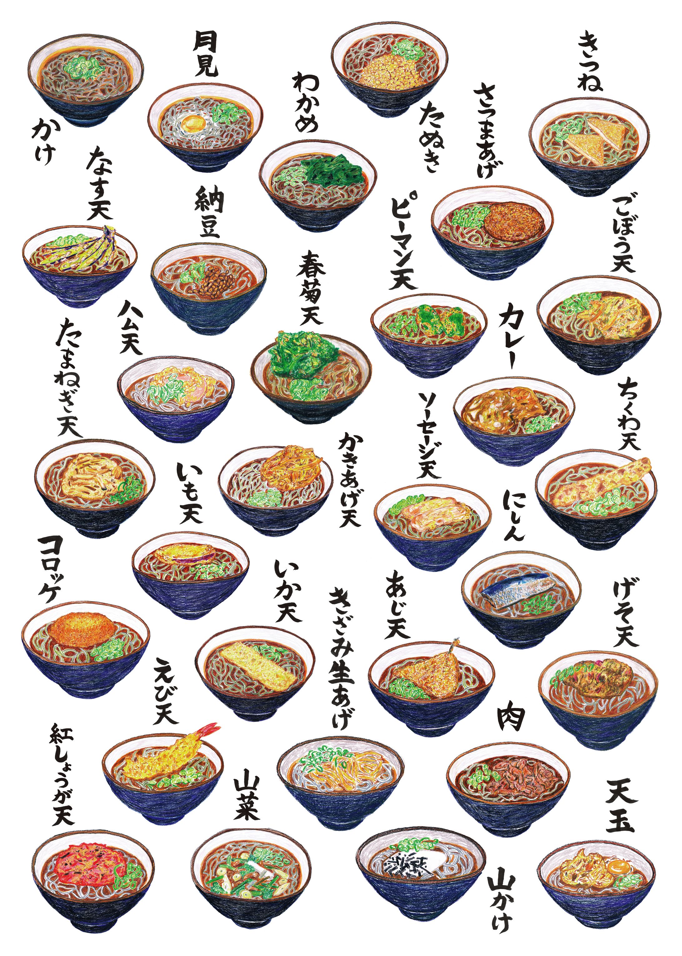 立ち食いそばコンポジション-1