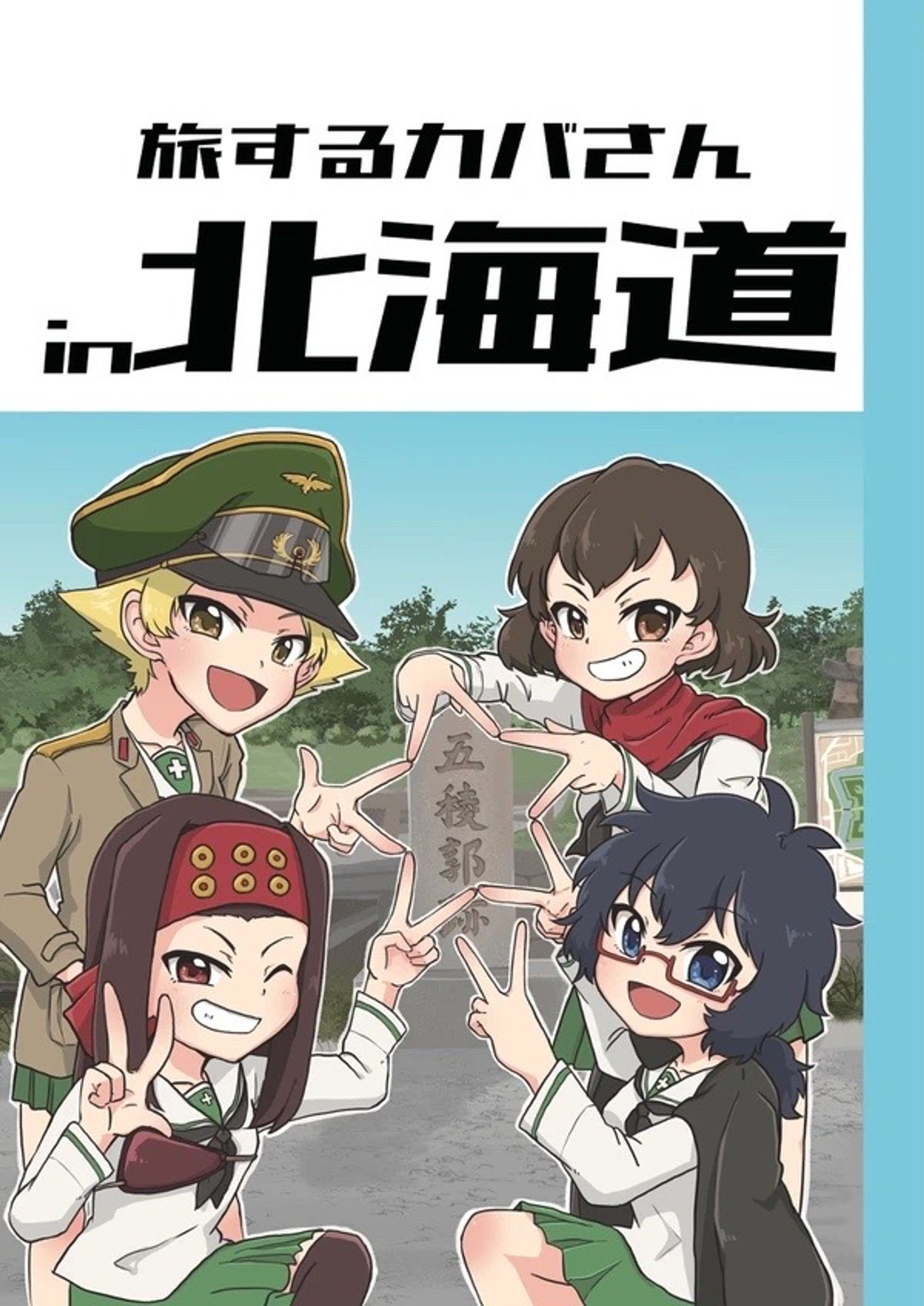 2022年夏コミ新刊同人誌-1