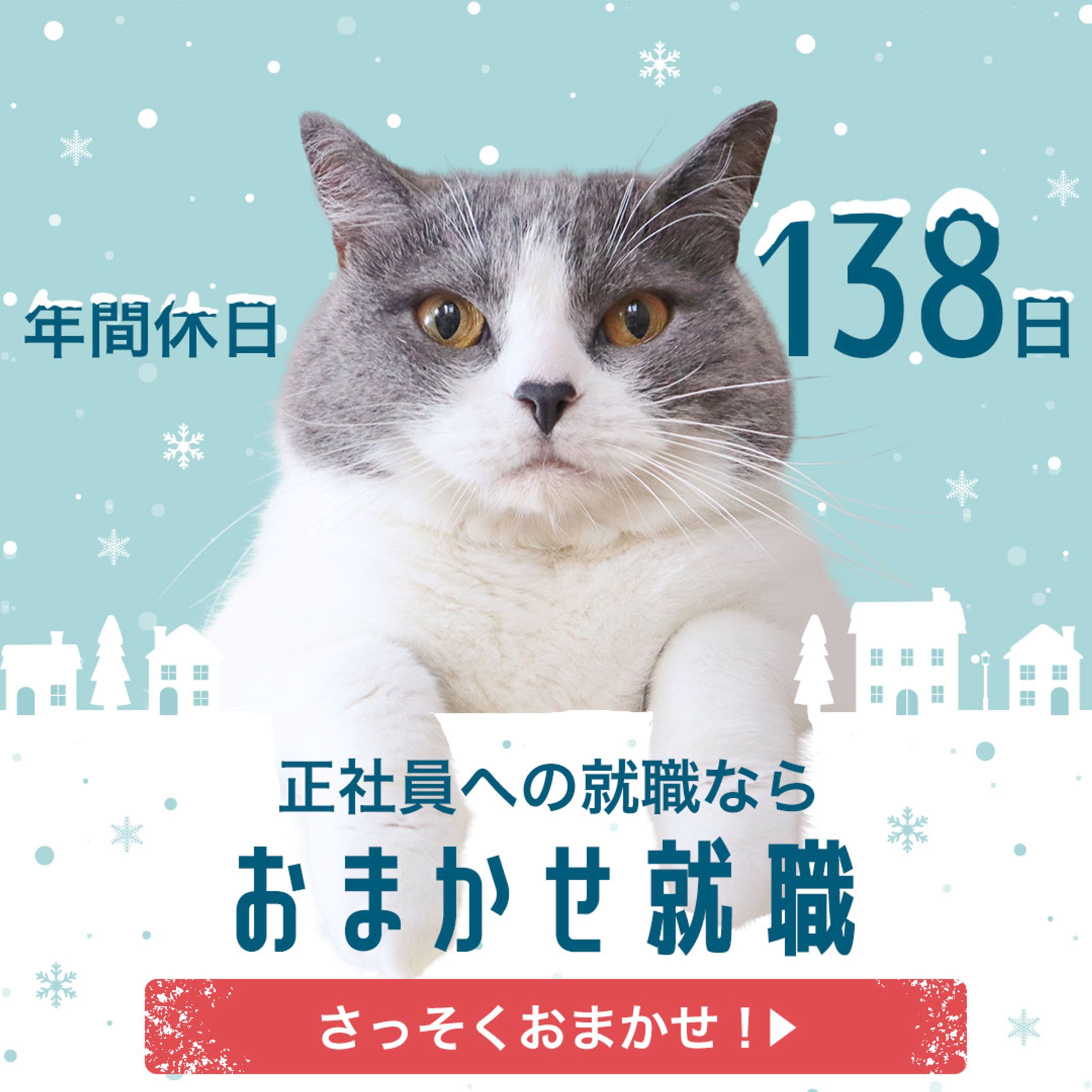 就職支援サービス広告バナー（クラウドワークス応募作品）-1