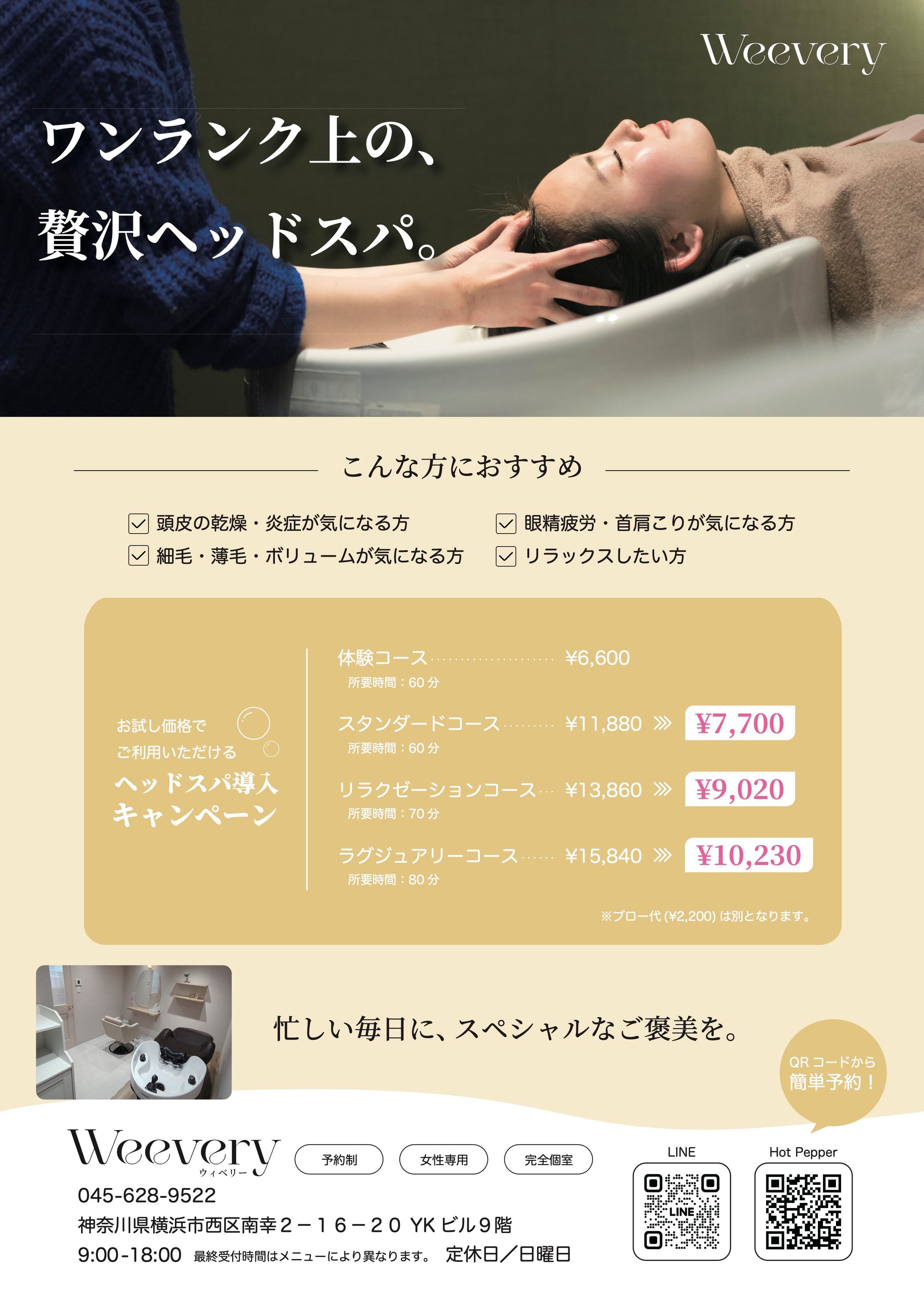 ヘッドスパ導入キャンペーンチラシ【実案件】-1