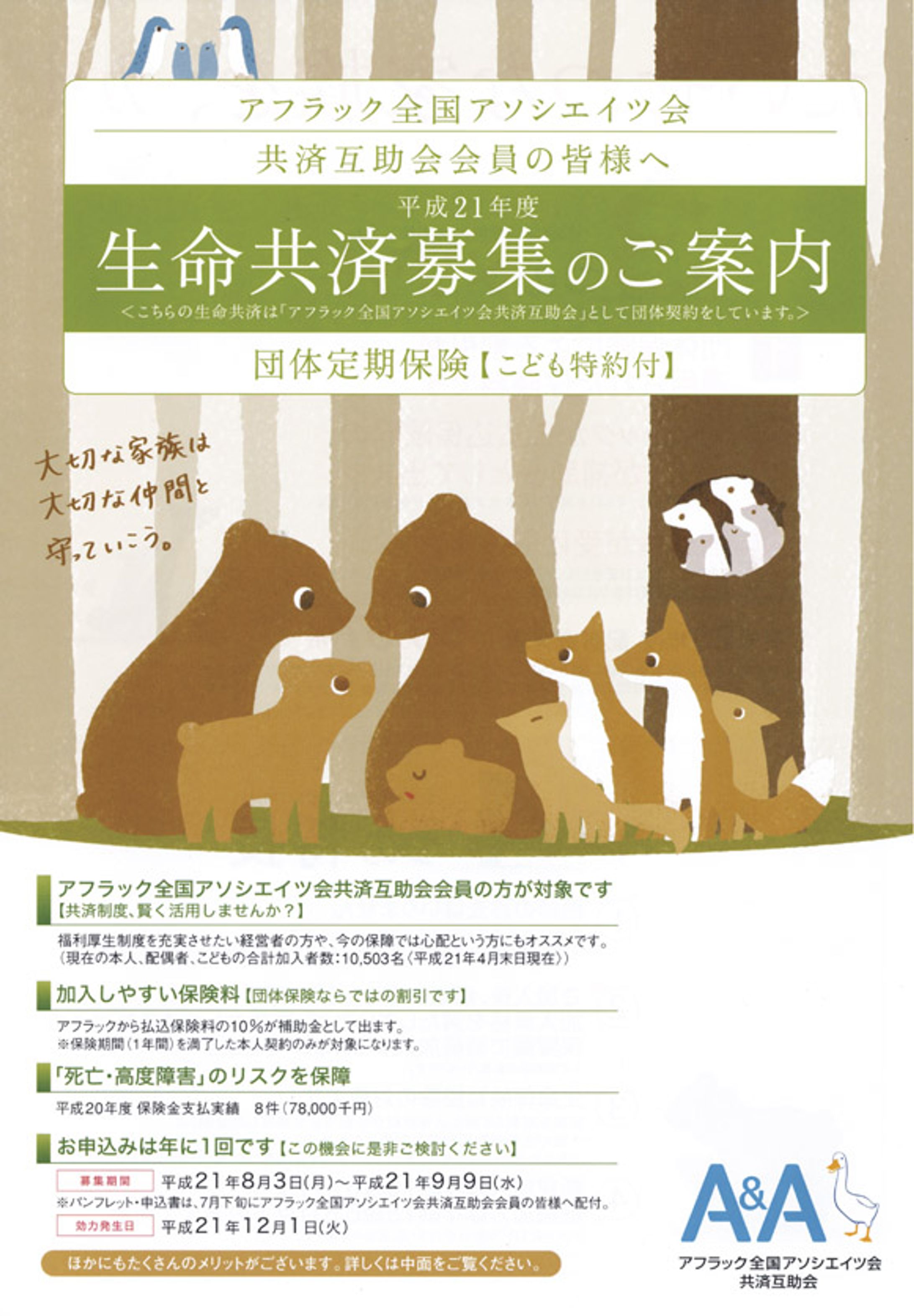 生命共済募集のご案内-1