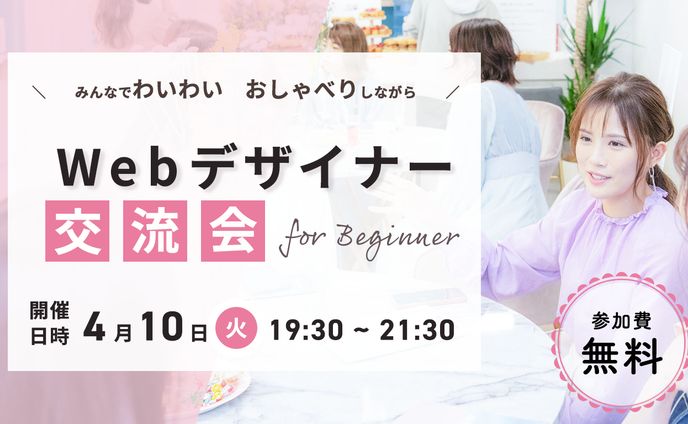 webデザイン、一ノ瀬アスナ