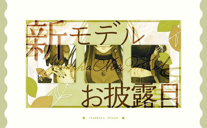 thumbnail design / 煎茶