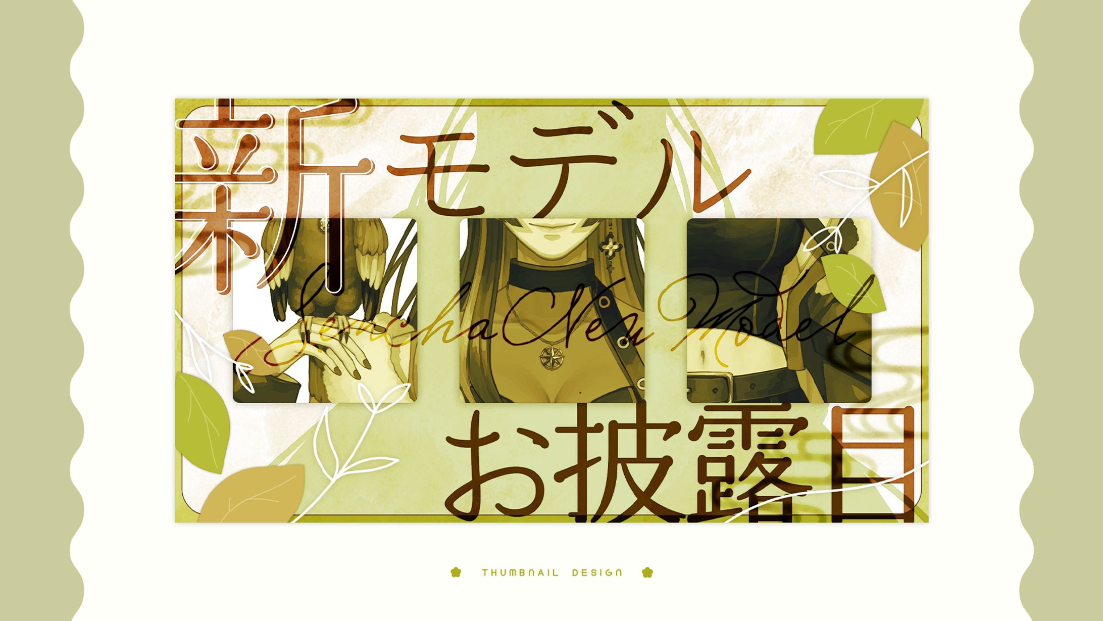 thumbnail design / 煎茶-1