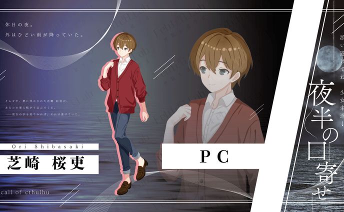 夜半の口寄せ ディスプレイ