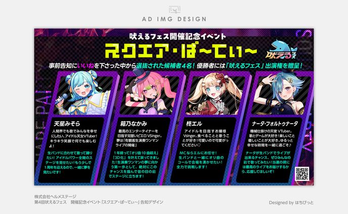 スクエア・ぱ～てぃ～│告知│開催告知