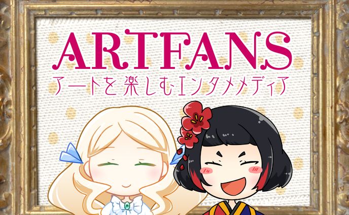 【実績】ARTFANS キャラクターデザイン
