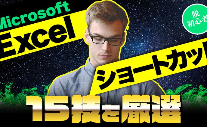 テーマ：ハウツー系Excel編_ポートフォリオ10