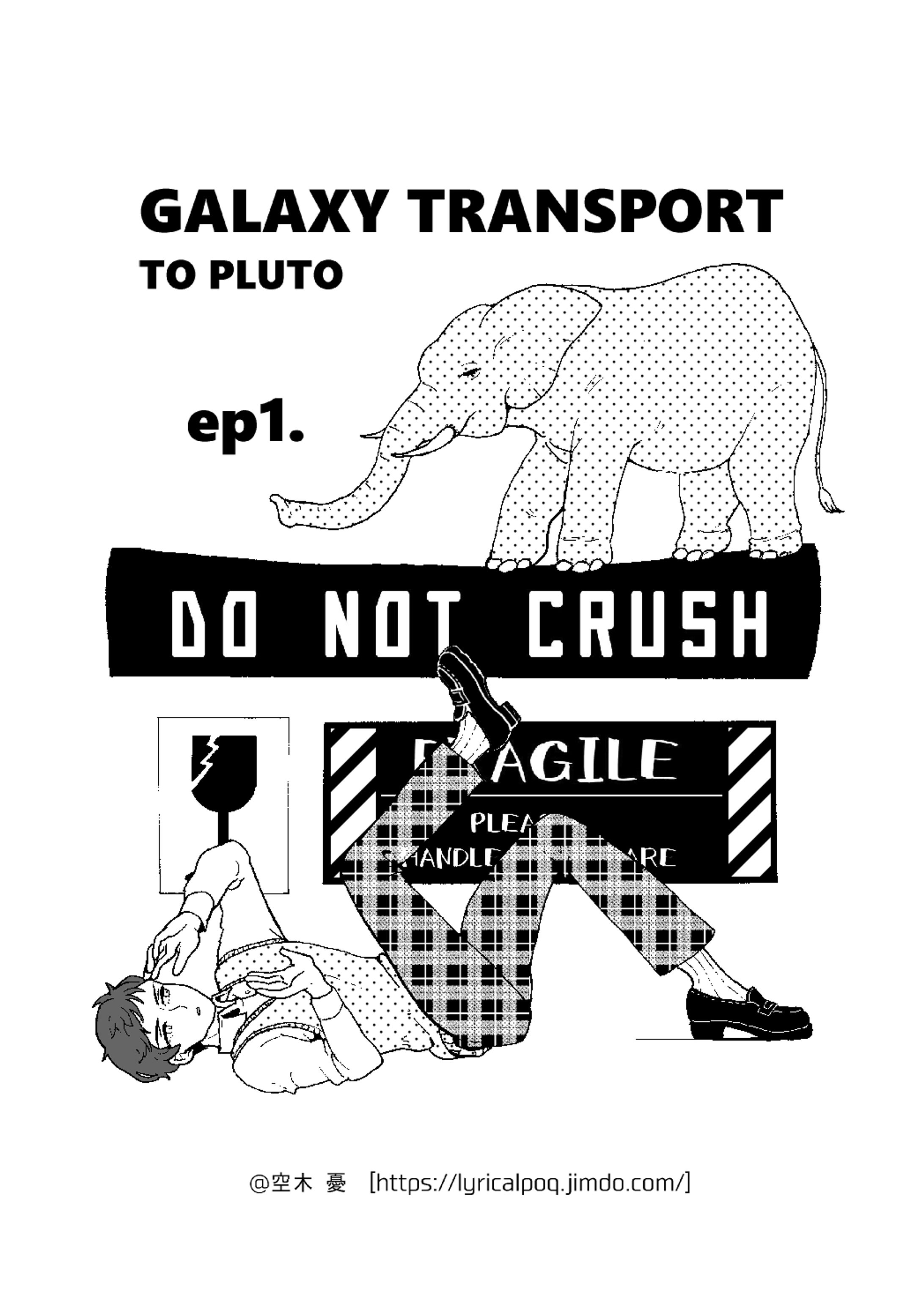 漫画・ギャラクシー運送冥王星行きep1-1