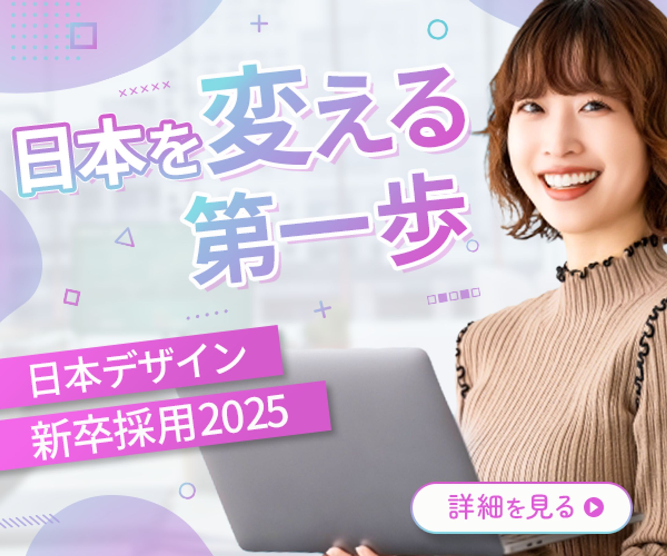 バナー｜新卒採用-1