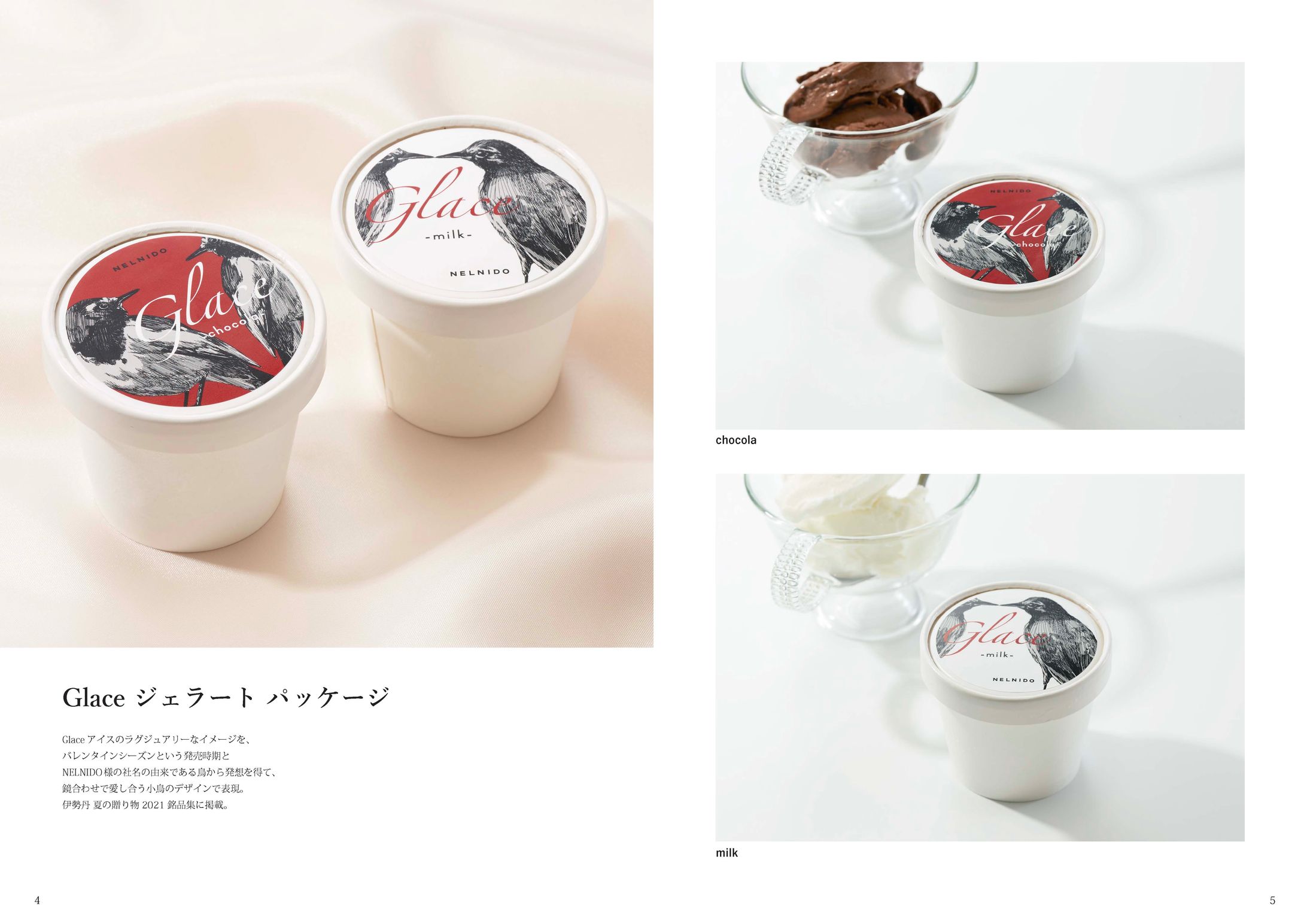 Glace ジェラート パッケージ-1