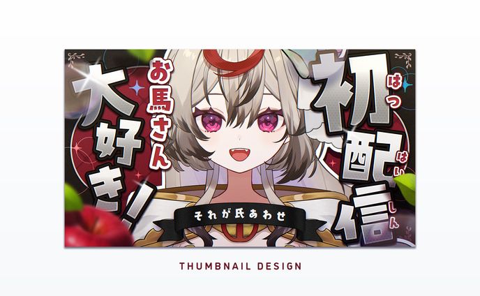 Thumbnail ⋮ それが氏あわせ