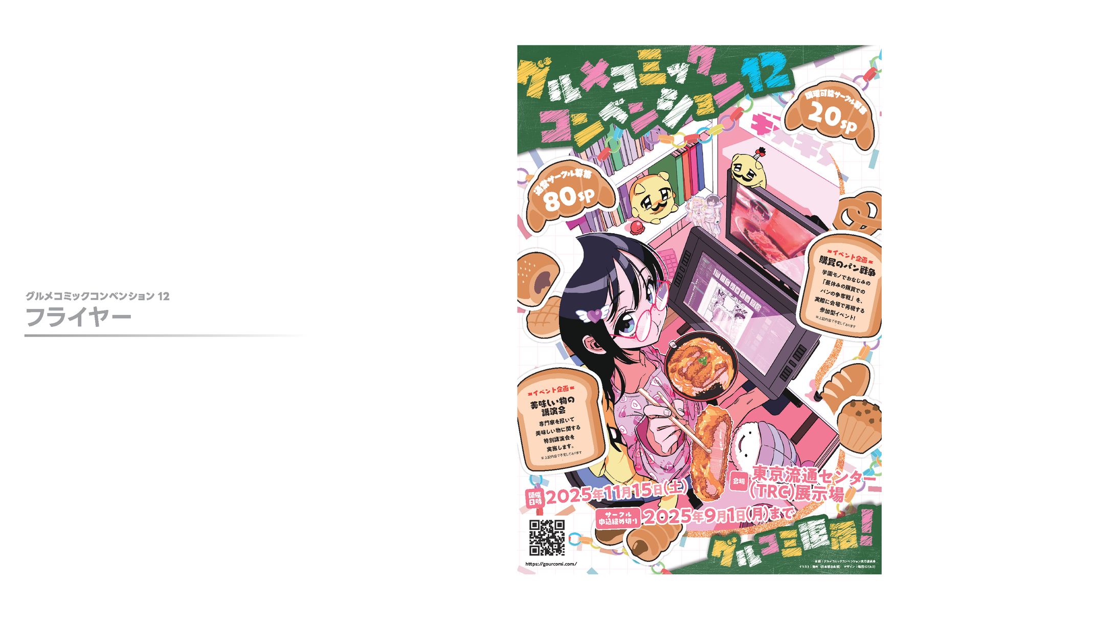 グルメコミックコンベンション12-1