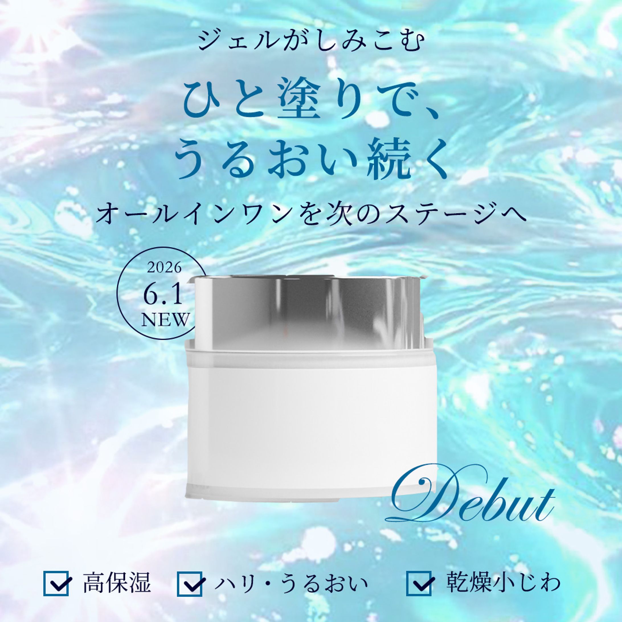オールインワンジェル-1