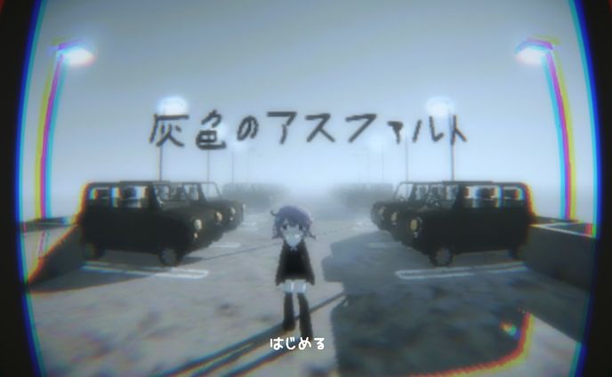 灰色のアスファルト