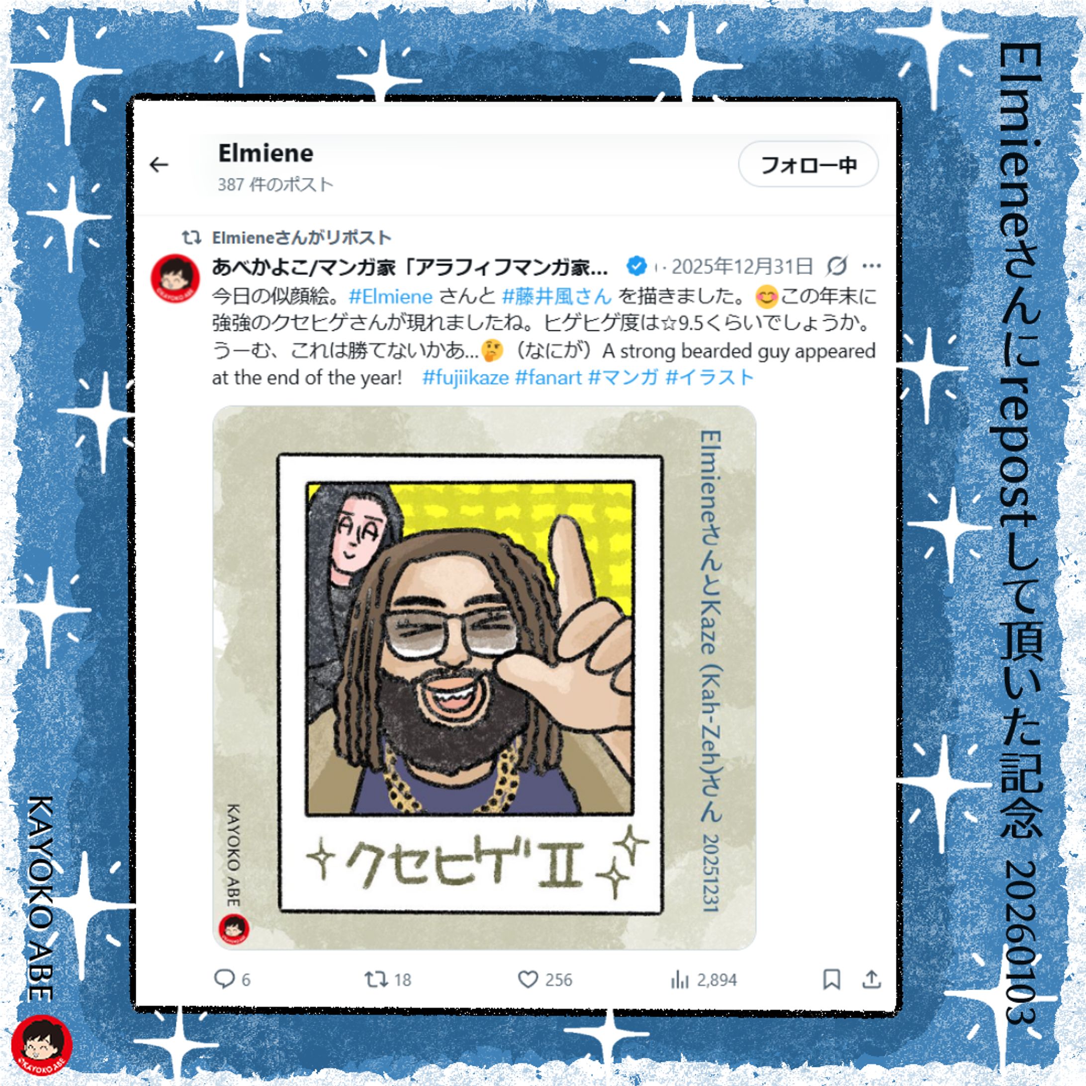 20260103Elmieneさん-1