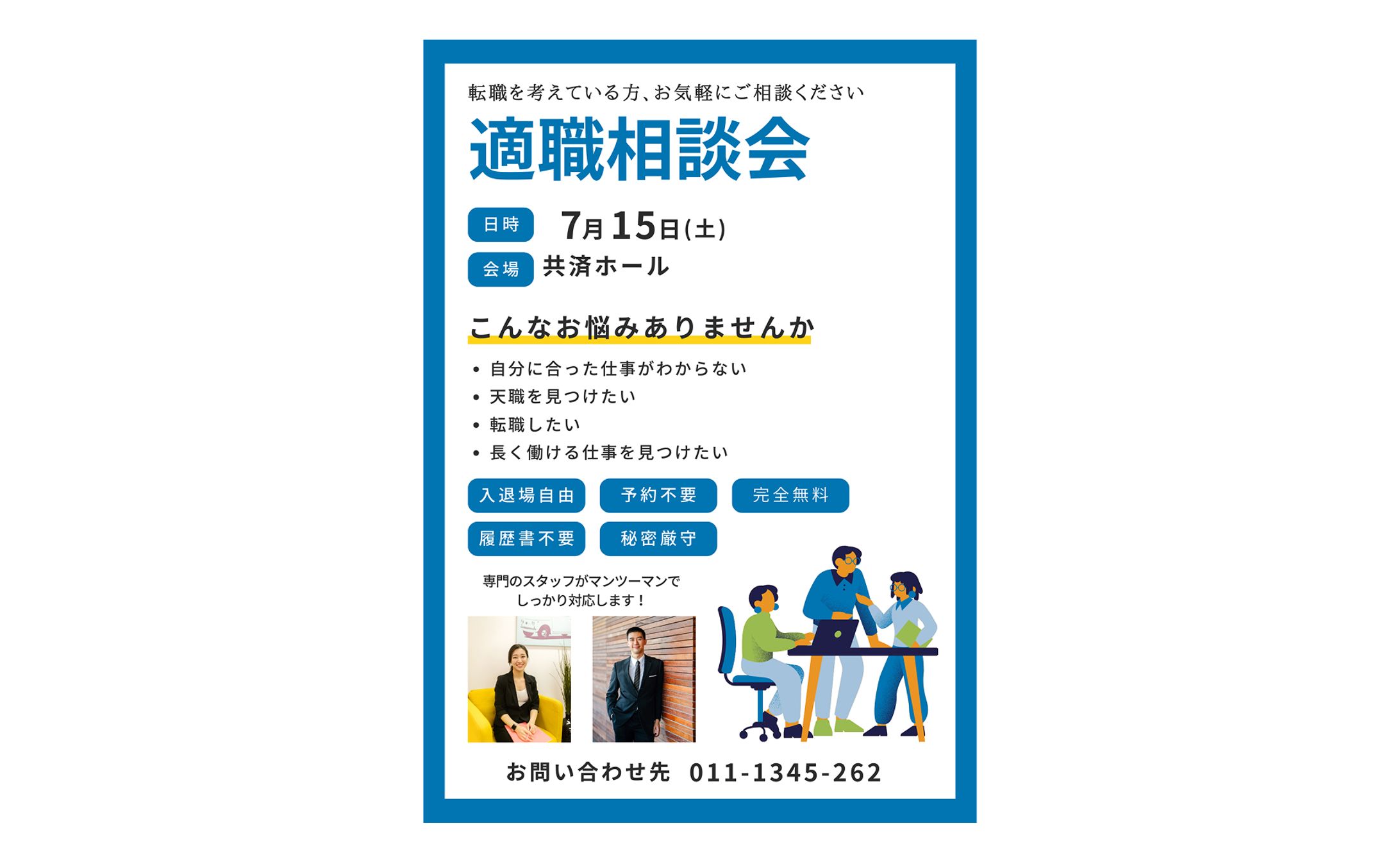 【チラシ】就活イベント-1