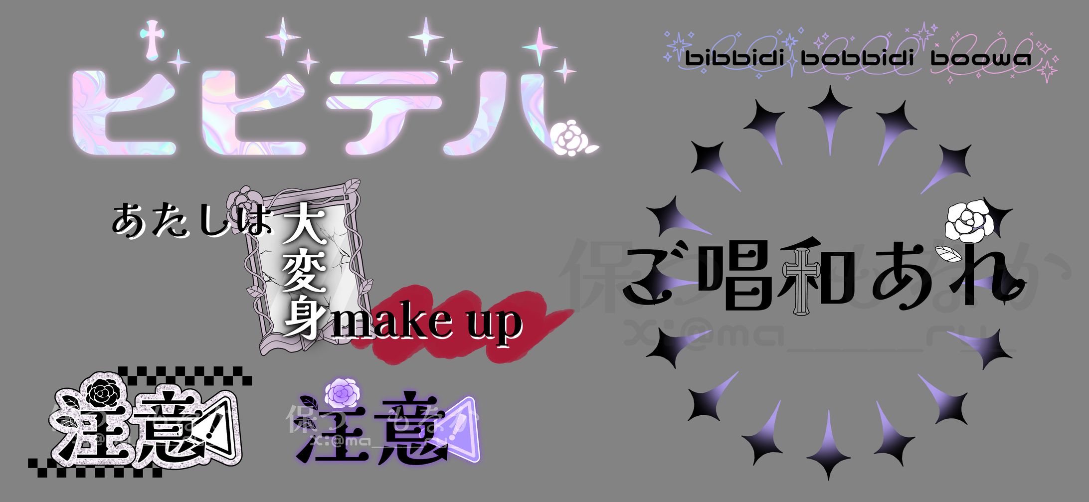 ○ロゴデザイン○癒諭さん 「ビビデバ」cover動画-1