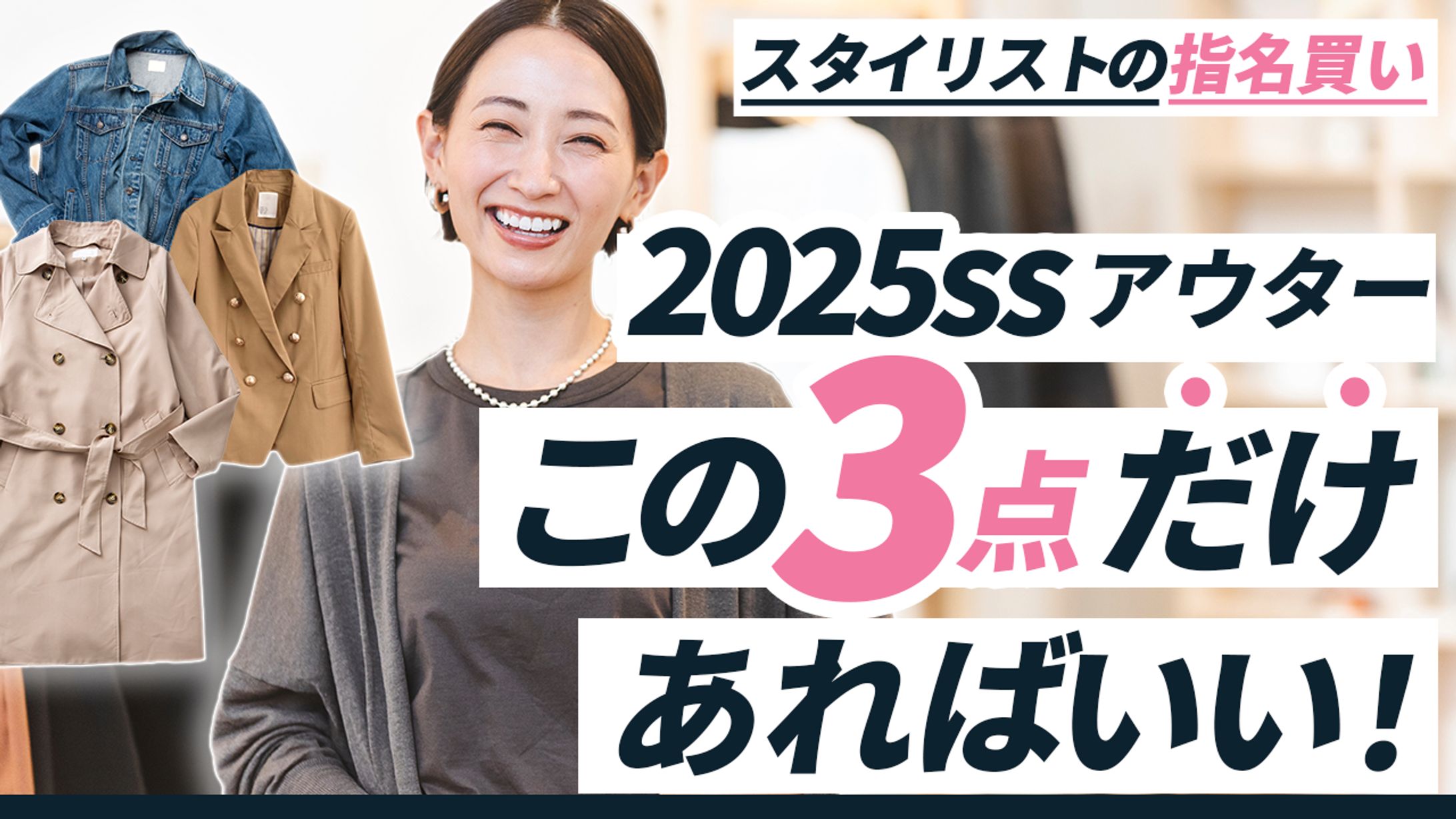 ファッション系サムネイル-1
