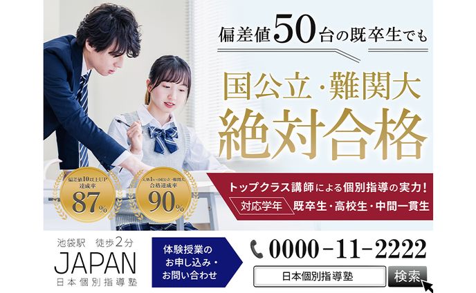 【Banner】個別指導塾
