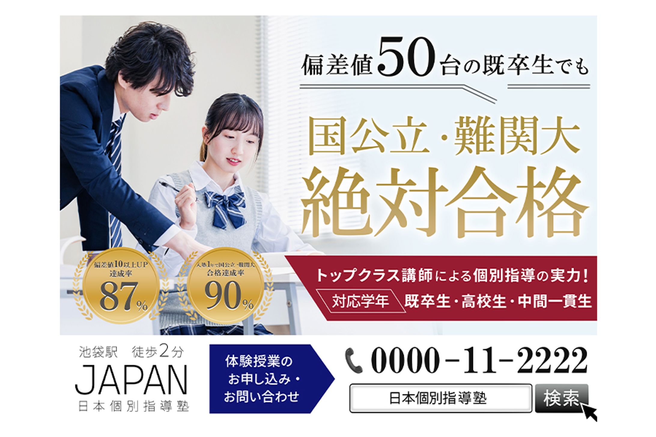 【Banner】個別指導塾-1