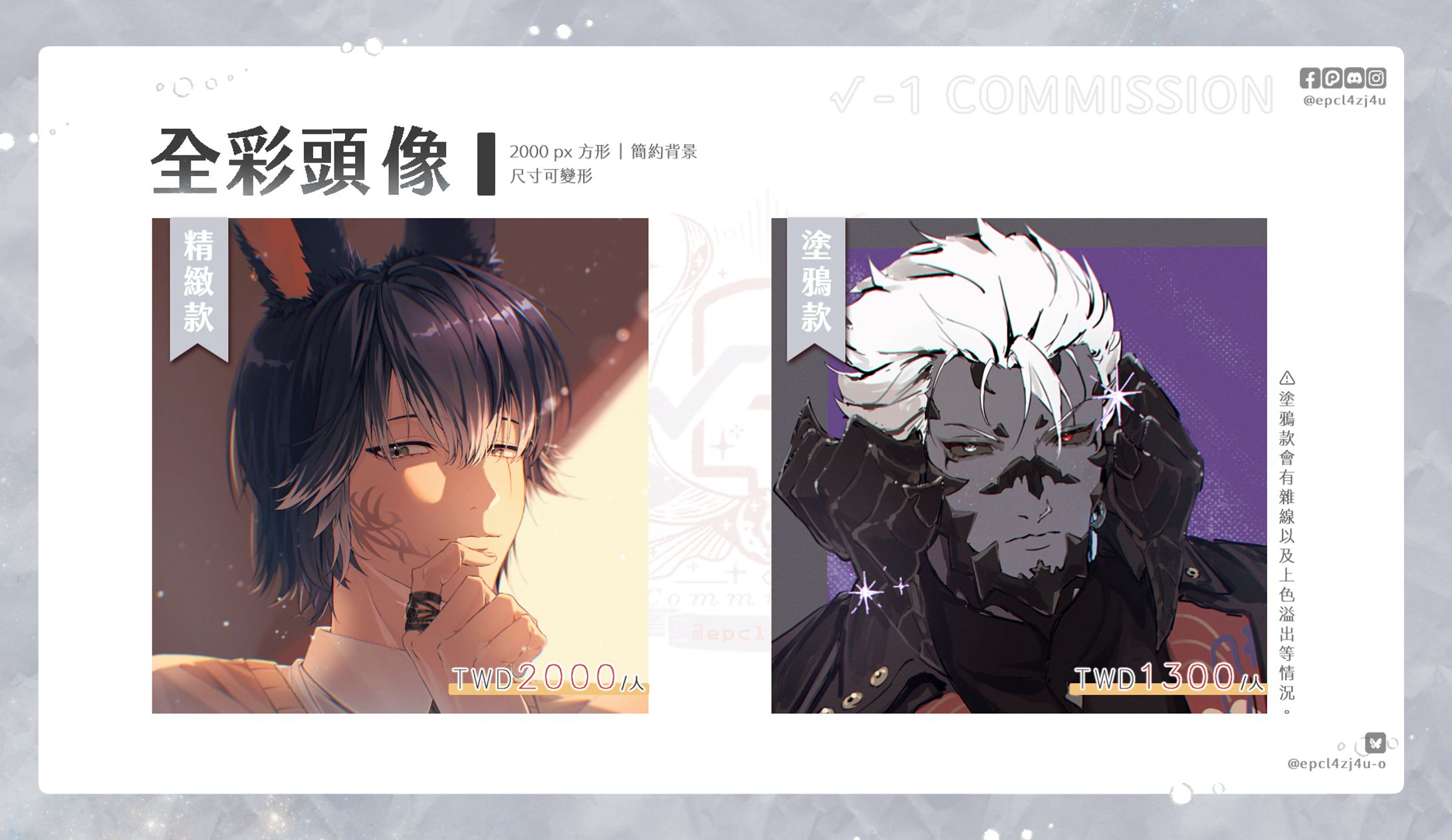 〚全彩頭像〛-1