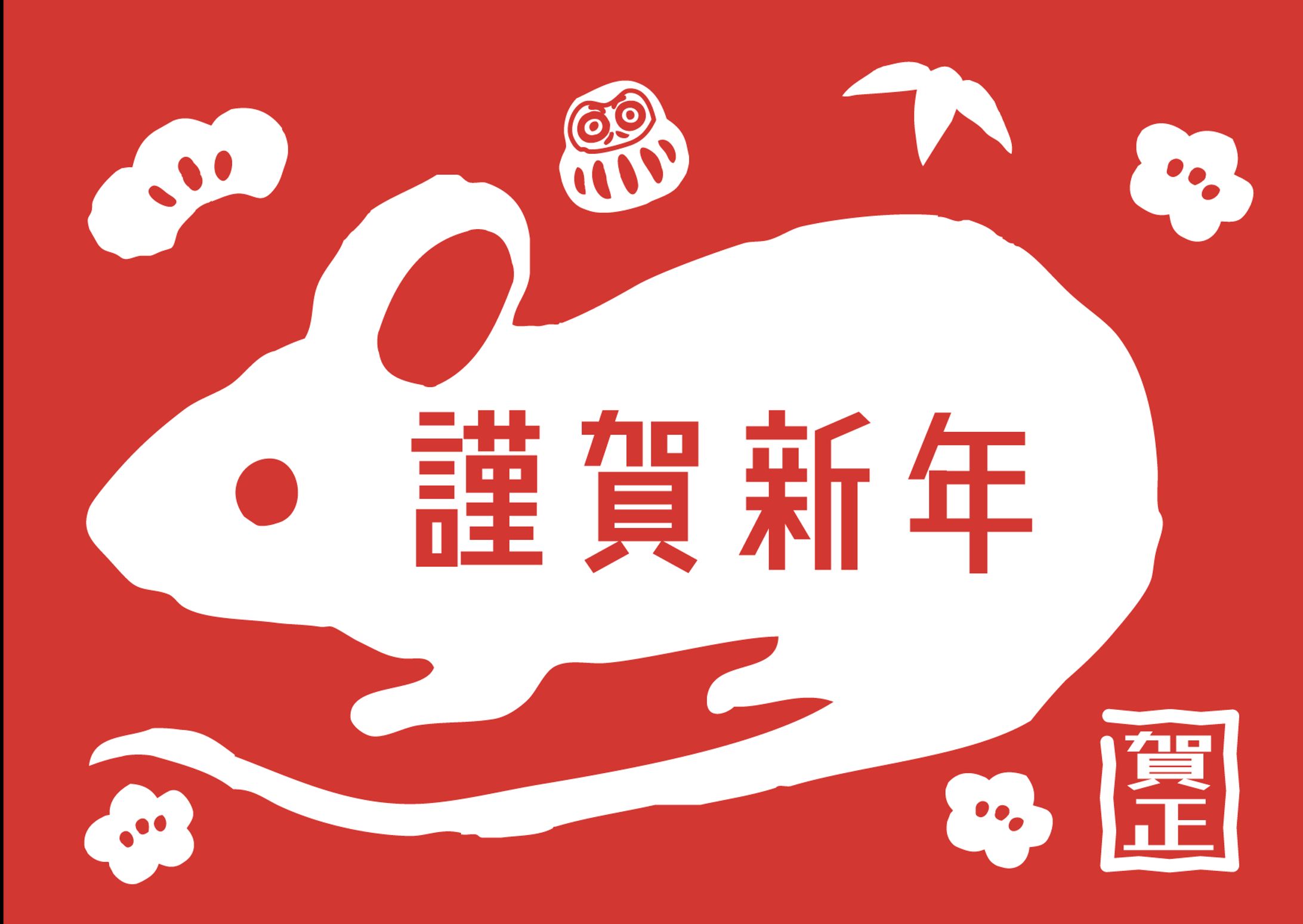 年賀状2020-1
