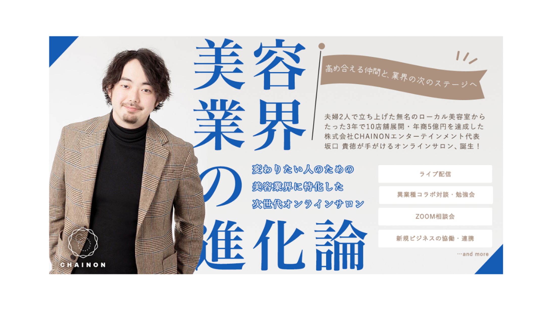 オンラインサロンのキービジュアル-1