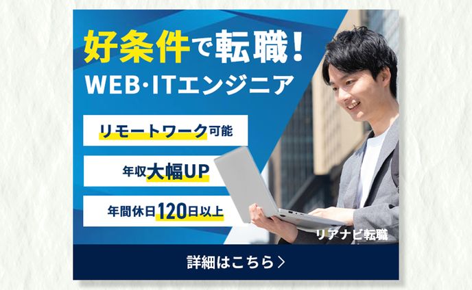 転職　バナー