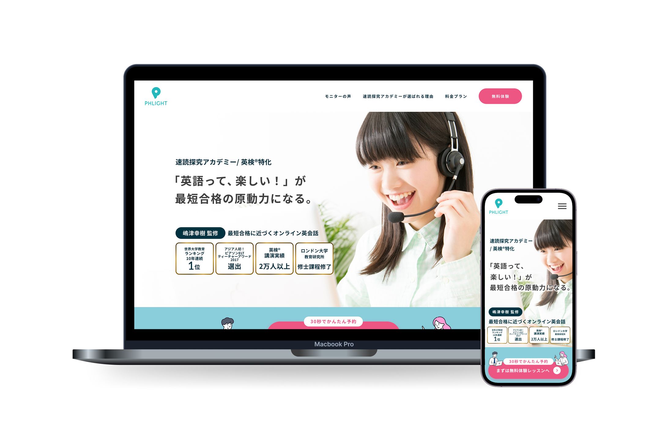 PHLIGHT ENGLISH様　オンライン英会話LP（コンペ入賞）-1