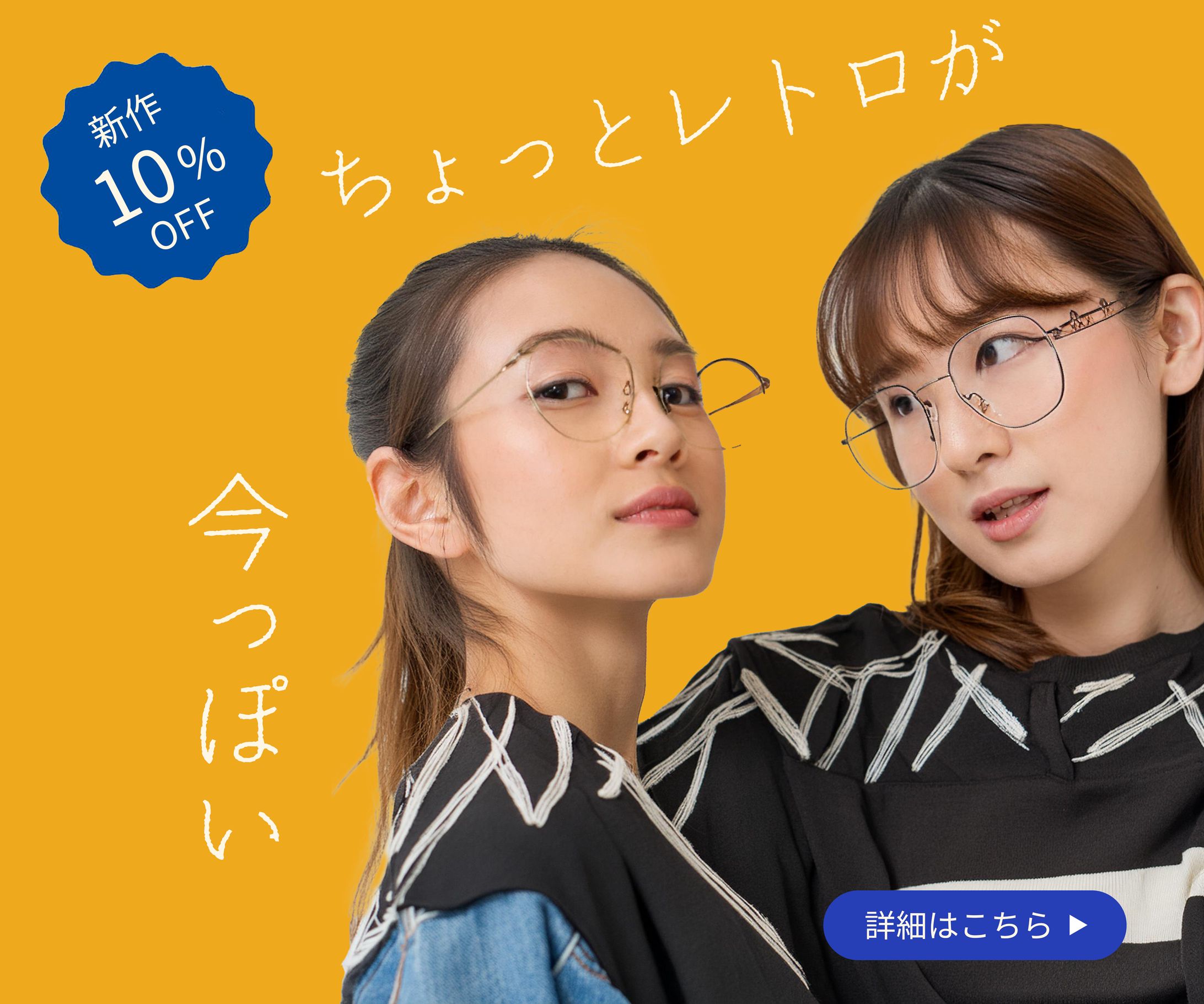 眼鏡ブランド　バナー-1