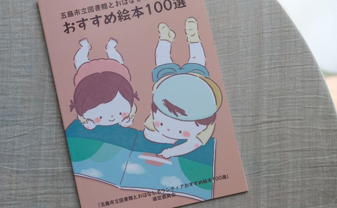 図書館オリジナル冊子表紙