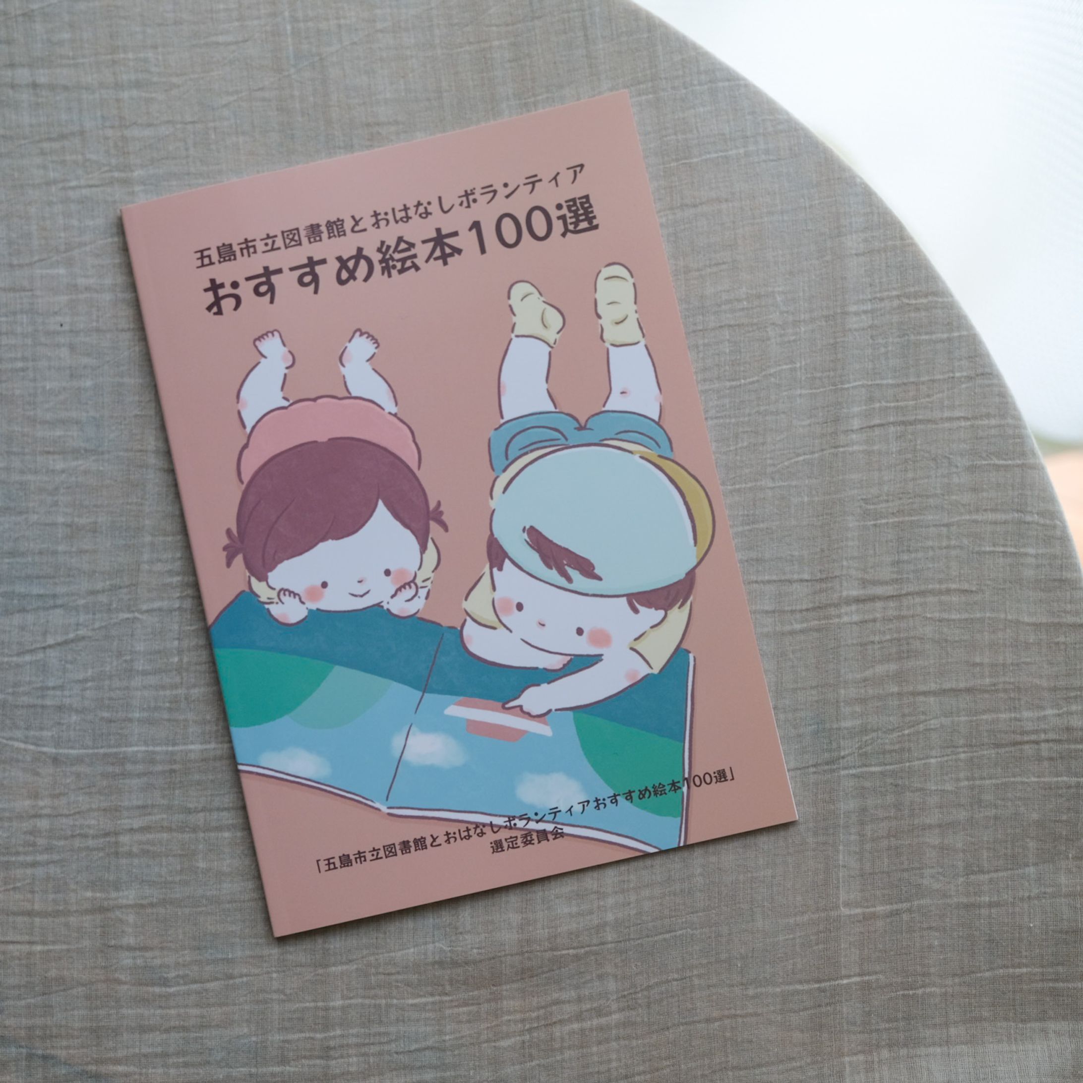 図書館オリジナル冊子表紙-1