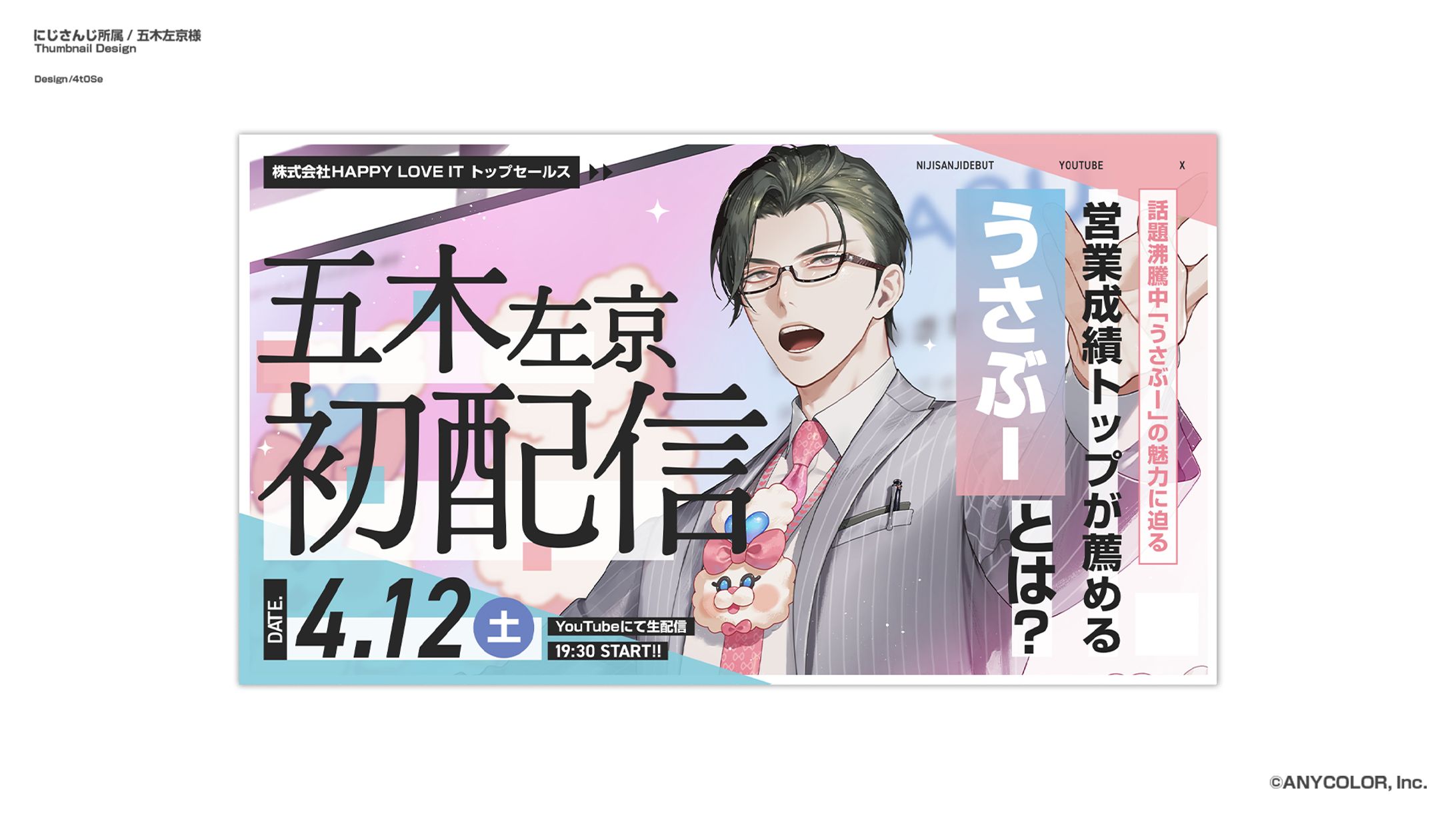 五木左京/Thumbnail Design-1
