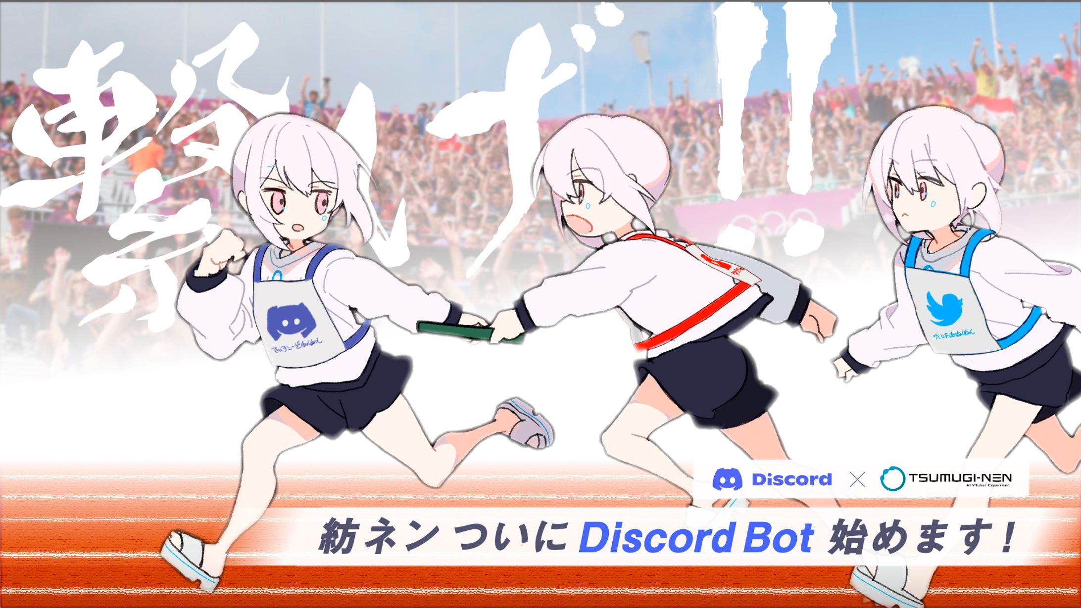 紡ネン - DISCORD始動 バナーデザイン-1