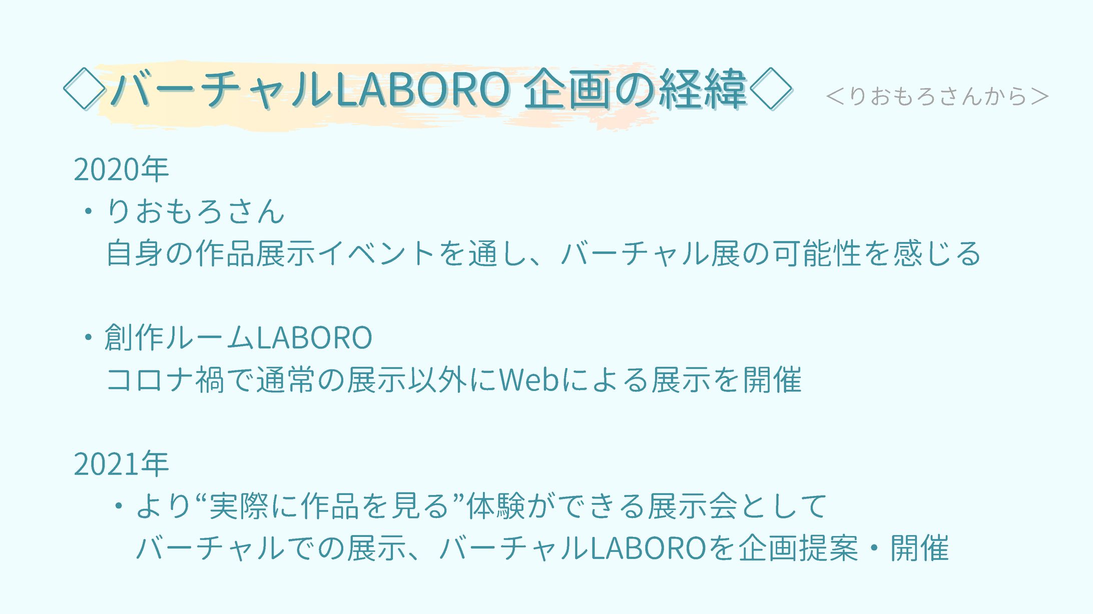 セヌリエ透明水彩絵具で表現される 4色の世界 in バーチャルLABORO-1